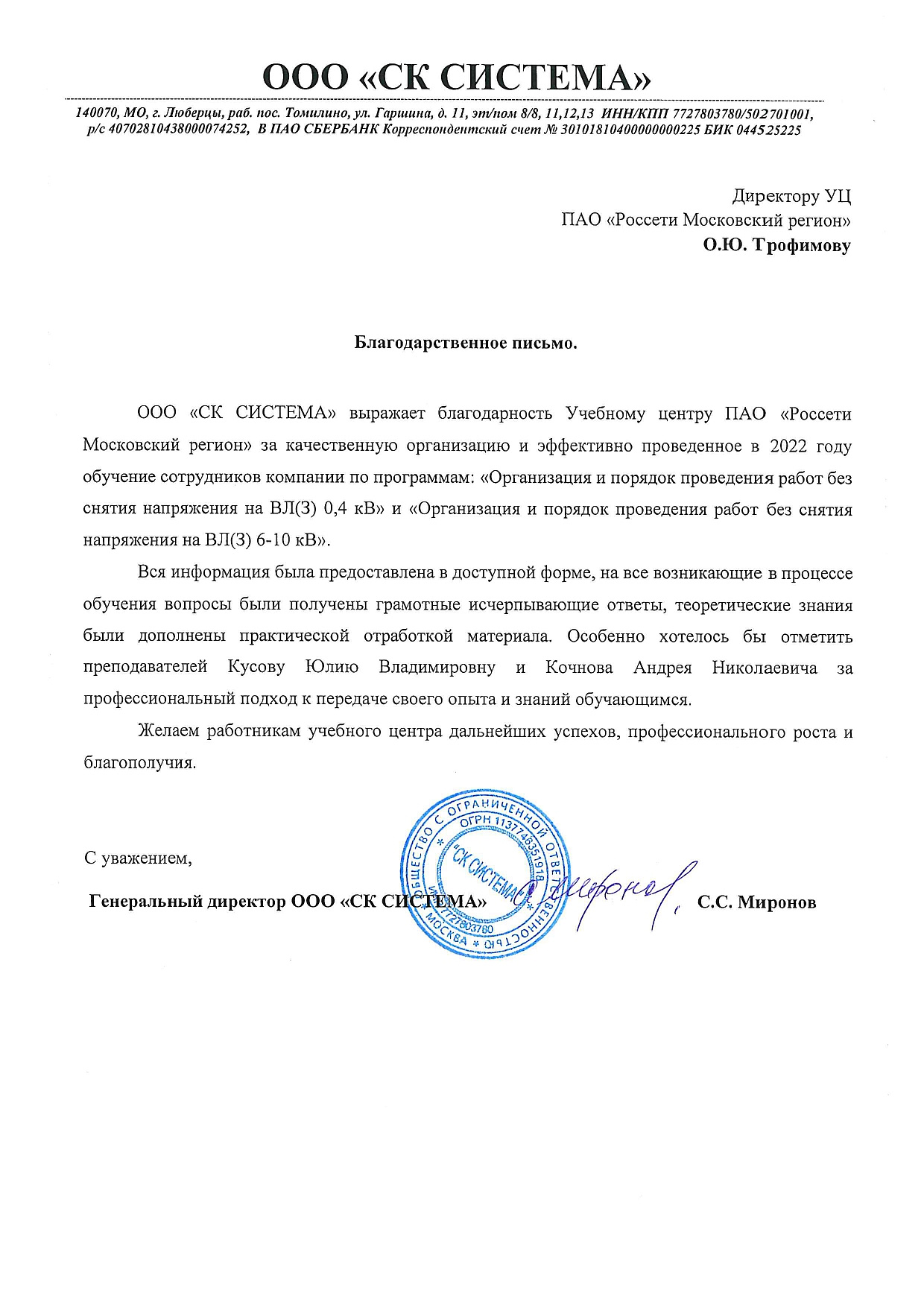 ООО «СК СИСТЕМА»